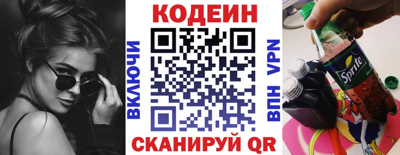 Кодеин напиток Lean (лин)  Зеленодольск 